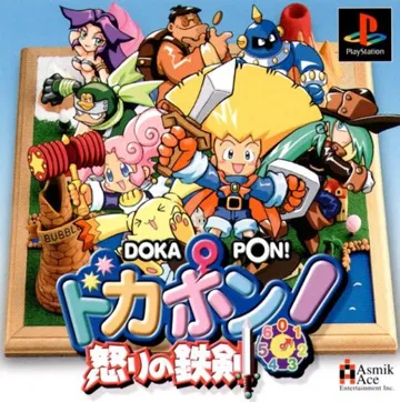 Dokapon! Ikari no Tekken (JP) box cover front